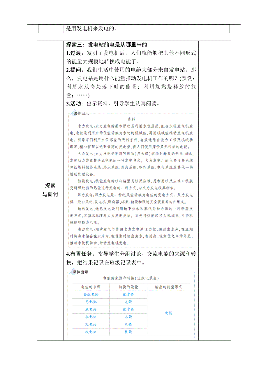 教科版六年级科学上册第四单元能量第7课 能量从哪里来.docx_第3页