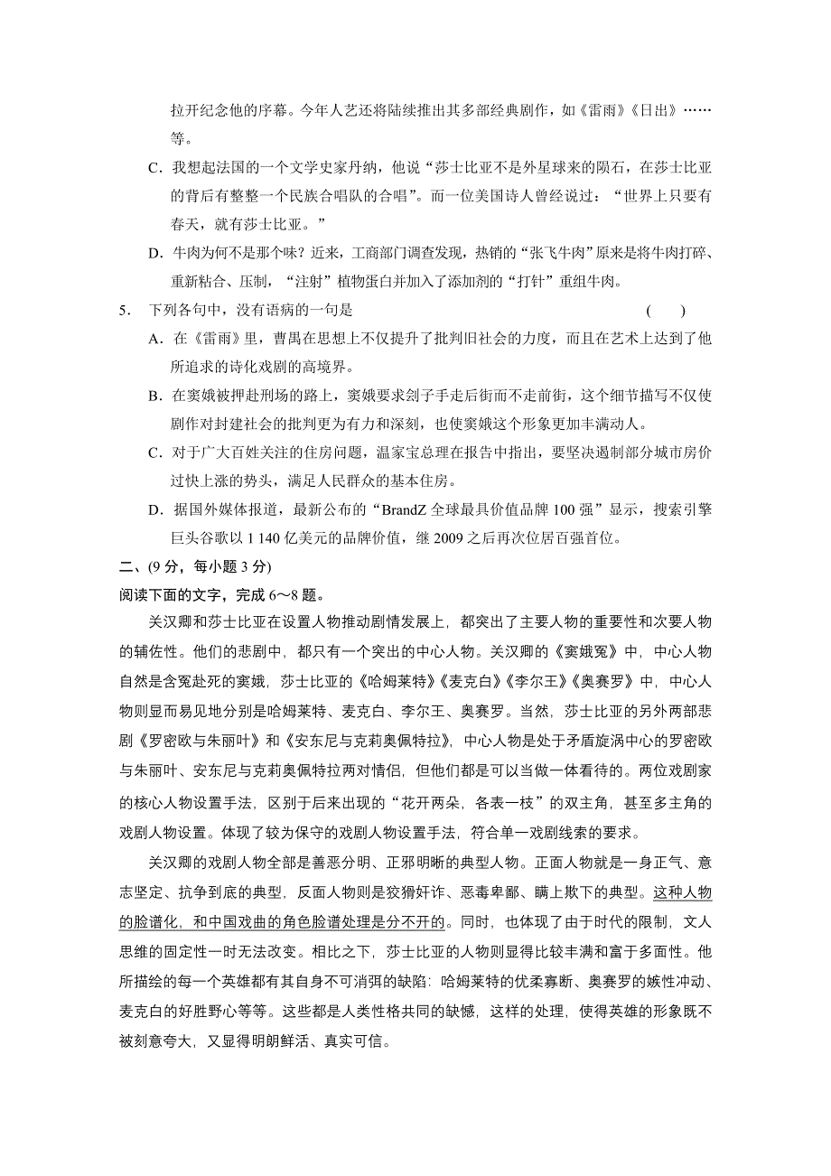 《同步参考》2014高中语文人教版必修四配套练习：第1单元单元检测.doc_第2页