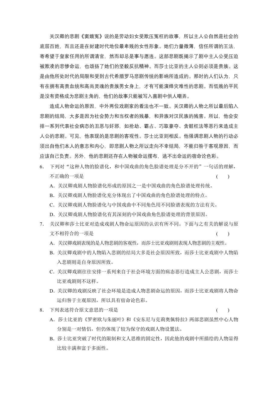 《同步参考》2014高中语文人教版必修四配套练习：第1单元单元检测.doc_第3页