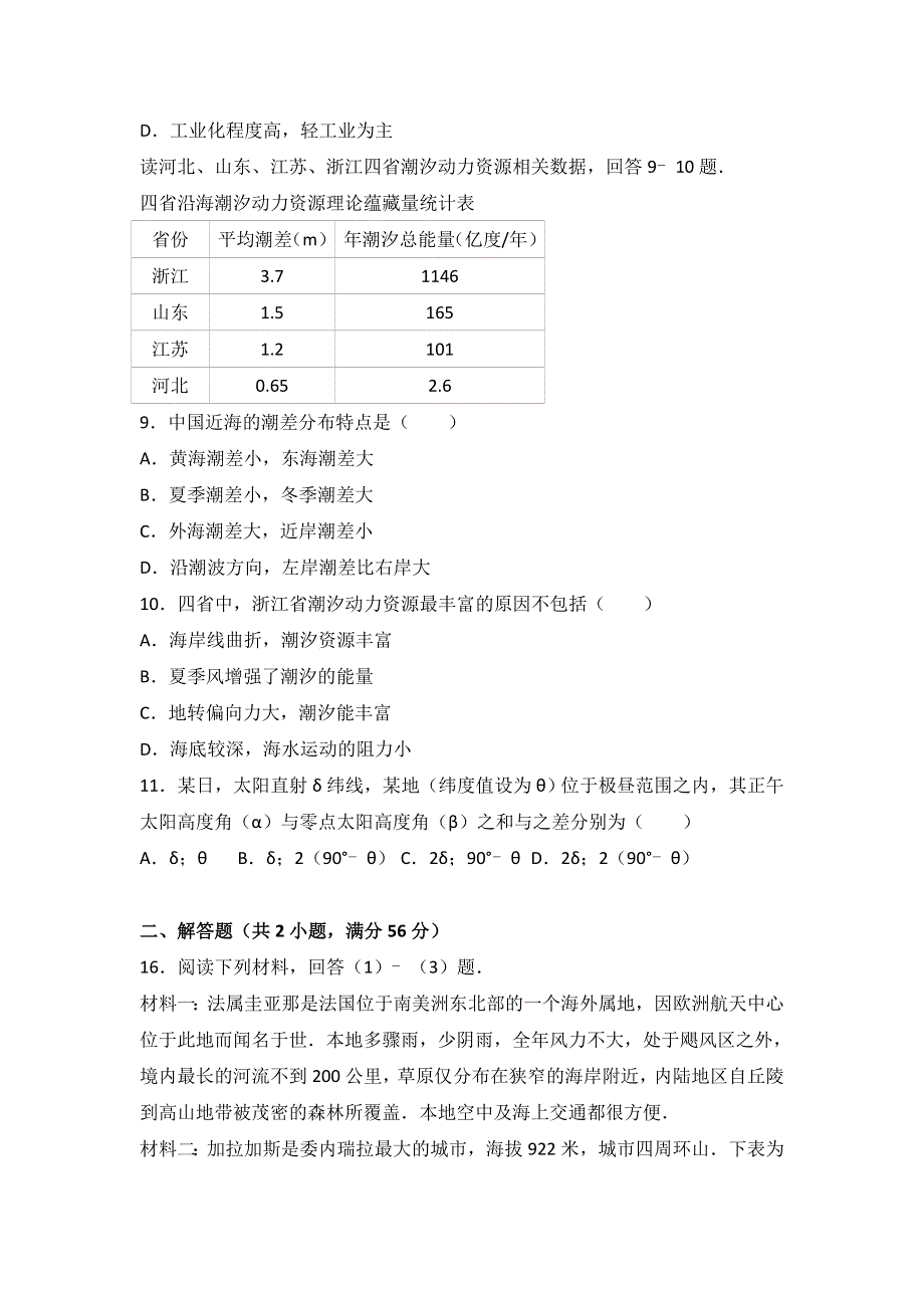 2016年浙江省五校联考高考地理二模试卷 WORD版含解析.doc_第3页