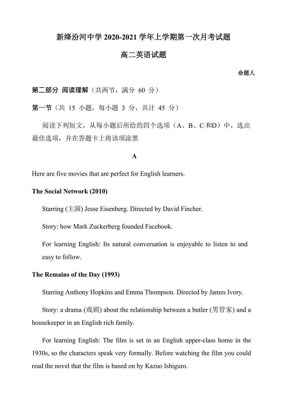 山西省新绛汾河中学2020-2021学年高二上学期第一次月考英语试题 WORD版含答案.docx_第1页