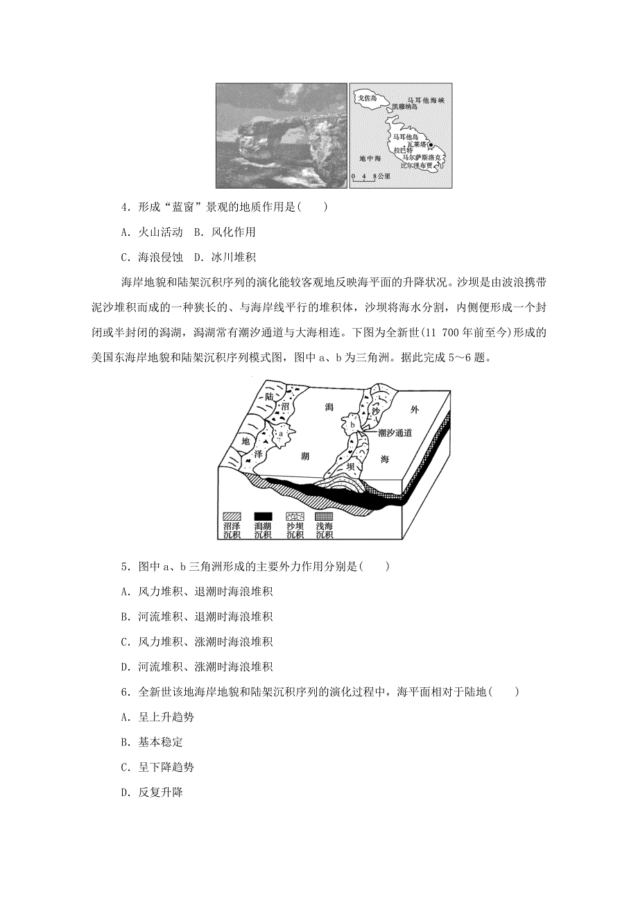 2020-2021学年新教材高中地理 第二单元 自然地理要素及现象 第一节 第1课时 地貌的概念、流水地貌、海岸地貌知识基础练（含解析）中图版必修1.doc_第2页