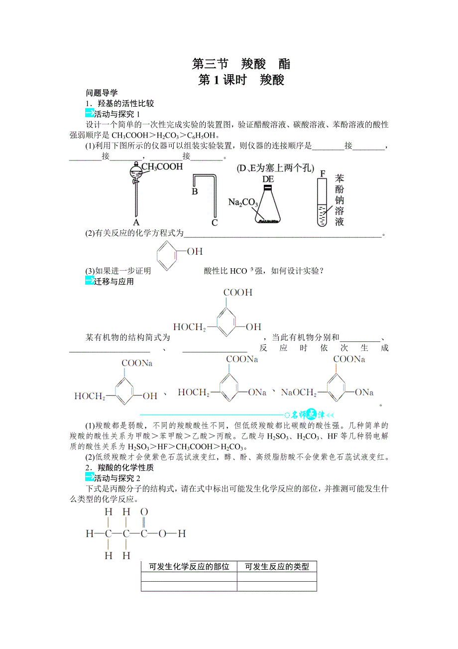 化学人教版选修5学案 第三章第三节羧酸酯第1课时 WORD版含解析.doc_第1页