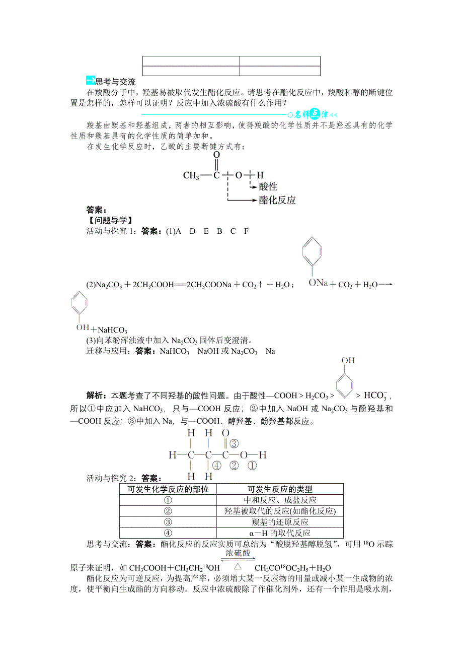 化学人教版选修5学案 第三章第三节羧酸酯第1课时 WORD版含解析.doc_第2页