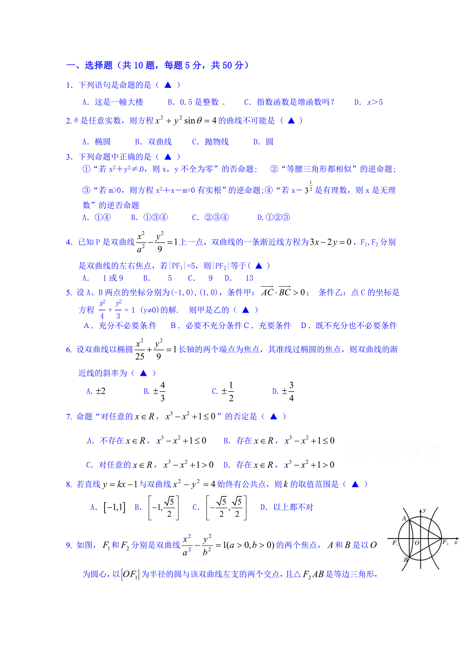 山东省济宁市学而优教育咨询有限公司高二数学测试题15 WORD版含答案.doc_第1页