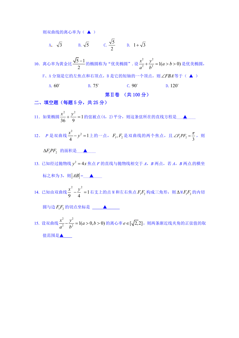 山东省济宁市学而优教育咨询有限公司高二数学测试题15 WORD版含答案.doc_第2页