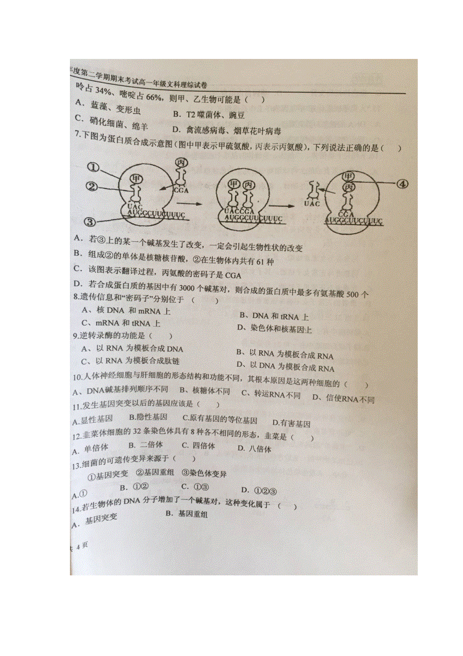 内蒙古包钢第一中学2015-2016学年高一下学期期末考试理科综合试题 扫描版缺答案.doc_第2页