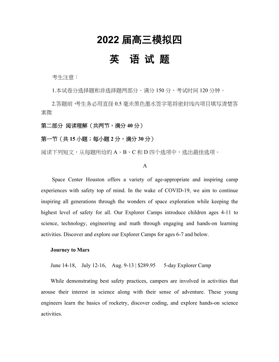 山西省新绛汾河中学2022届高三下学期英语模拟试卷四 WORD版含解析.docx_第1页