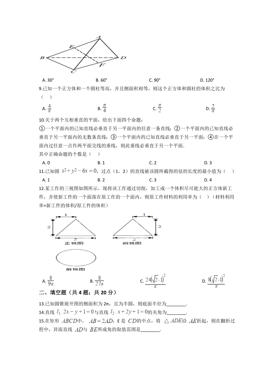 山西省新绛县第二中学2020-2021学年高二上学期适应性考试数学（文）试卷 WORD版含答案.docx_第2页