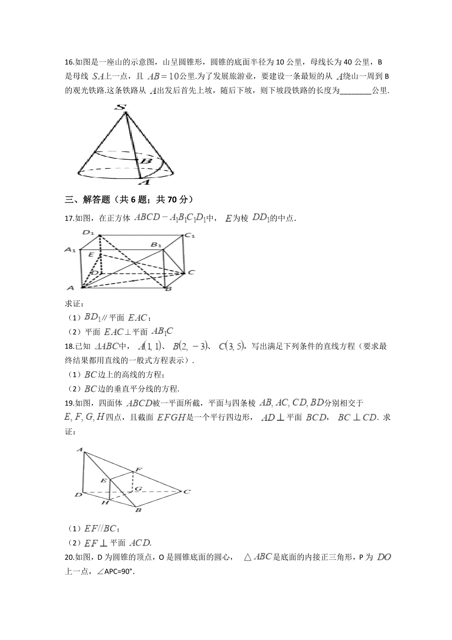 山西省新绛县第二中学2020-2021学年高二上学期适应性考试数学（文）试卷 WORD版含答案.docx_第3页