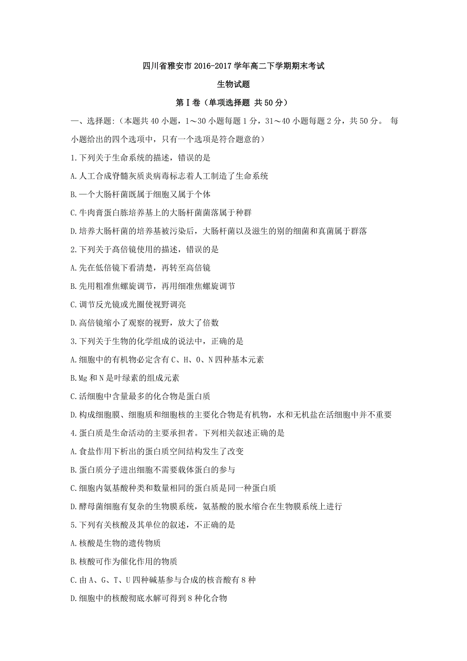 四川省雅安市2016-2017学年高二下学期期末考试生物试题 WORD版含答案.doc_第1页