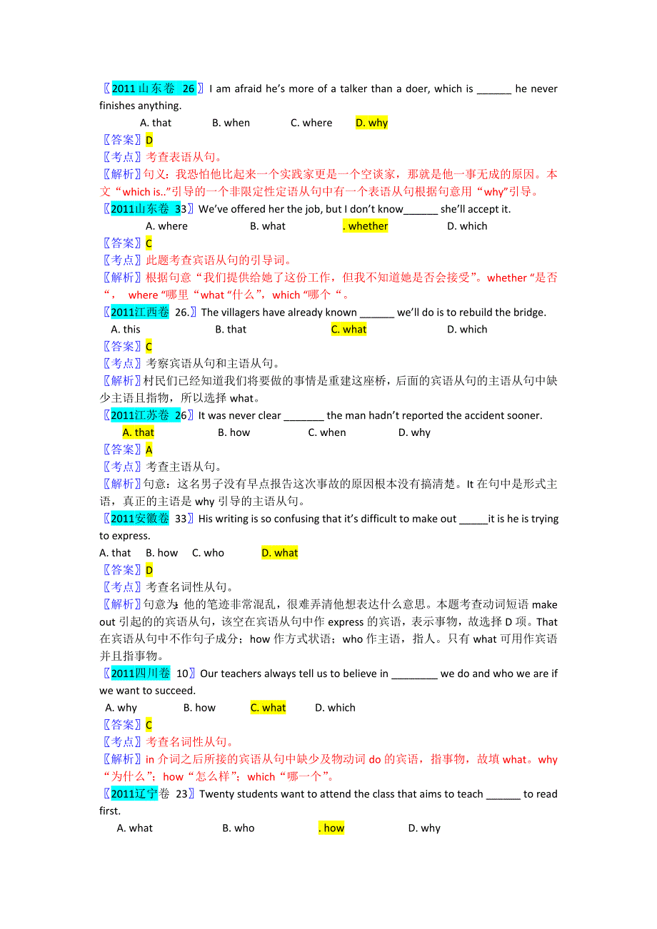 2012年高考英语二轮复习专题辅导资料：专题（9）名词性从句.doc_第2页