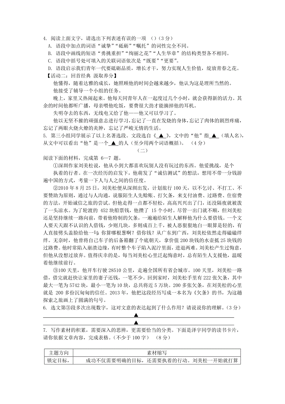 山西省方山县2020届中考语文摸底考试试卷.docx_第2页