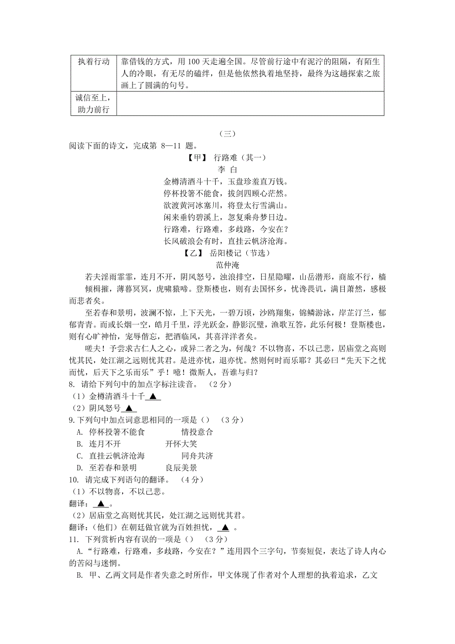 山西省方山县2020届中考语文摸底考试试卷.docx_第3页