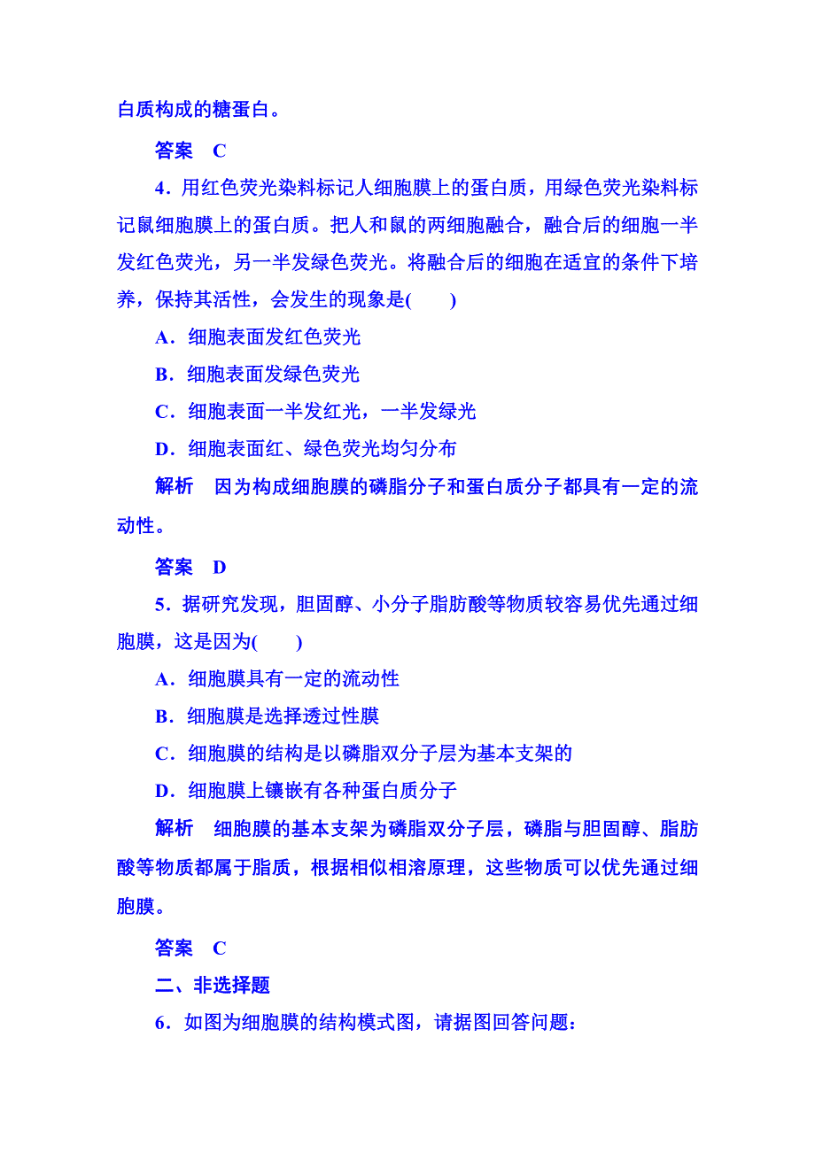 2014-2015学年高中生物随堂巩固训练必修一 4-2细胞的物质输入与输出.doc_第2页