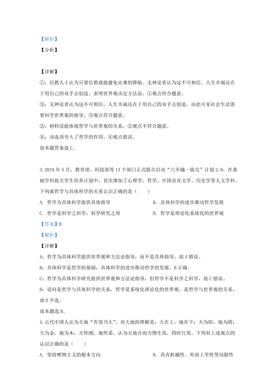 山东省济宁市微山县2019-2020学年高二政治上学期期中试题（含解析）.doc_第2页