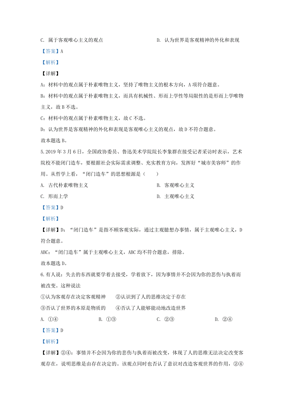 山东省济宁市微山县2019-2020学年高二政治上学期期中试题（含解析）.doc_第3页