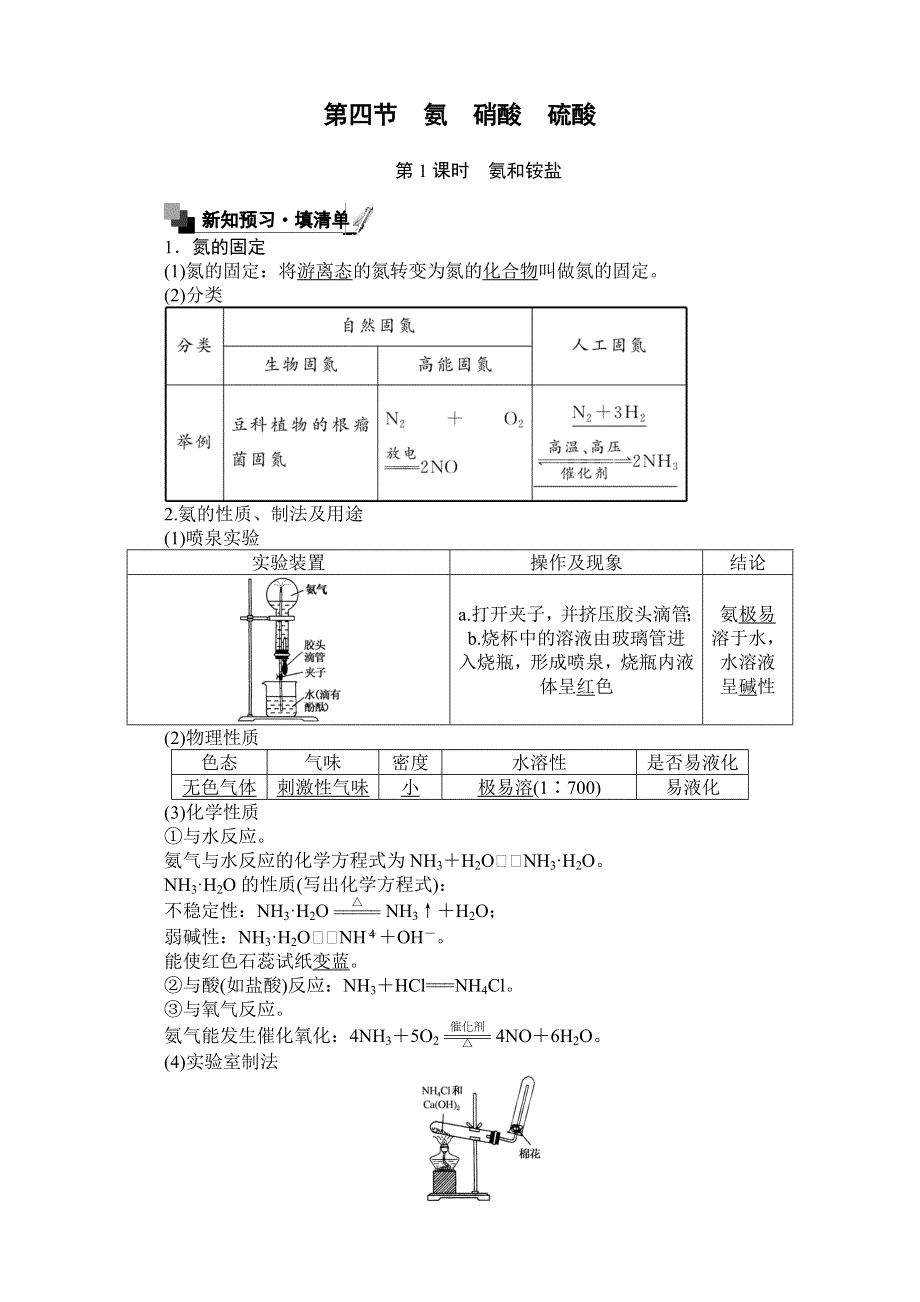 《考卷》2016-2017学年高中人教版化学必修1：第四章非金属及其化合物 4.doc_第1页