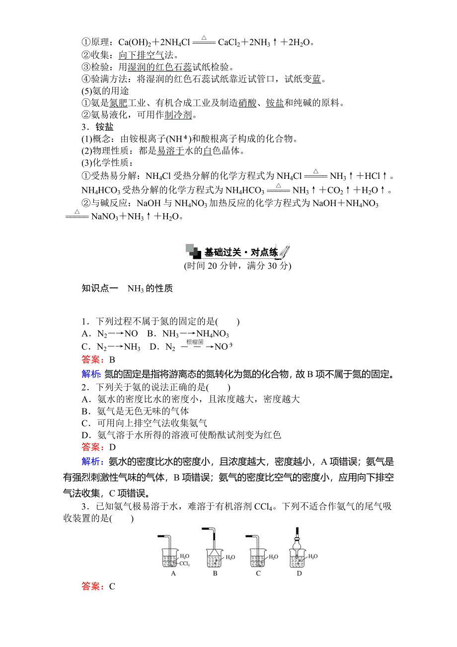 《考卷》2016-2017学年高中人教版化学必修1：第四章非金属及其化合物 4.doc_第2页