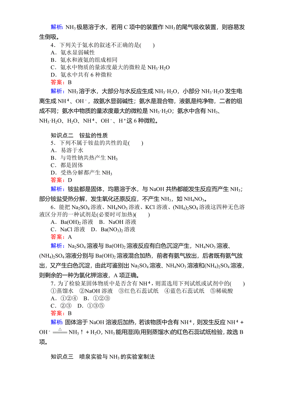 《考卷》2016-2017学年高中人教版化学必修1：第四章非金属及其化合物 4.doc_第3页