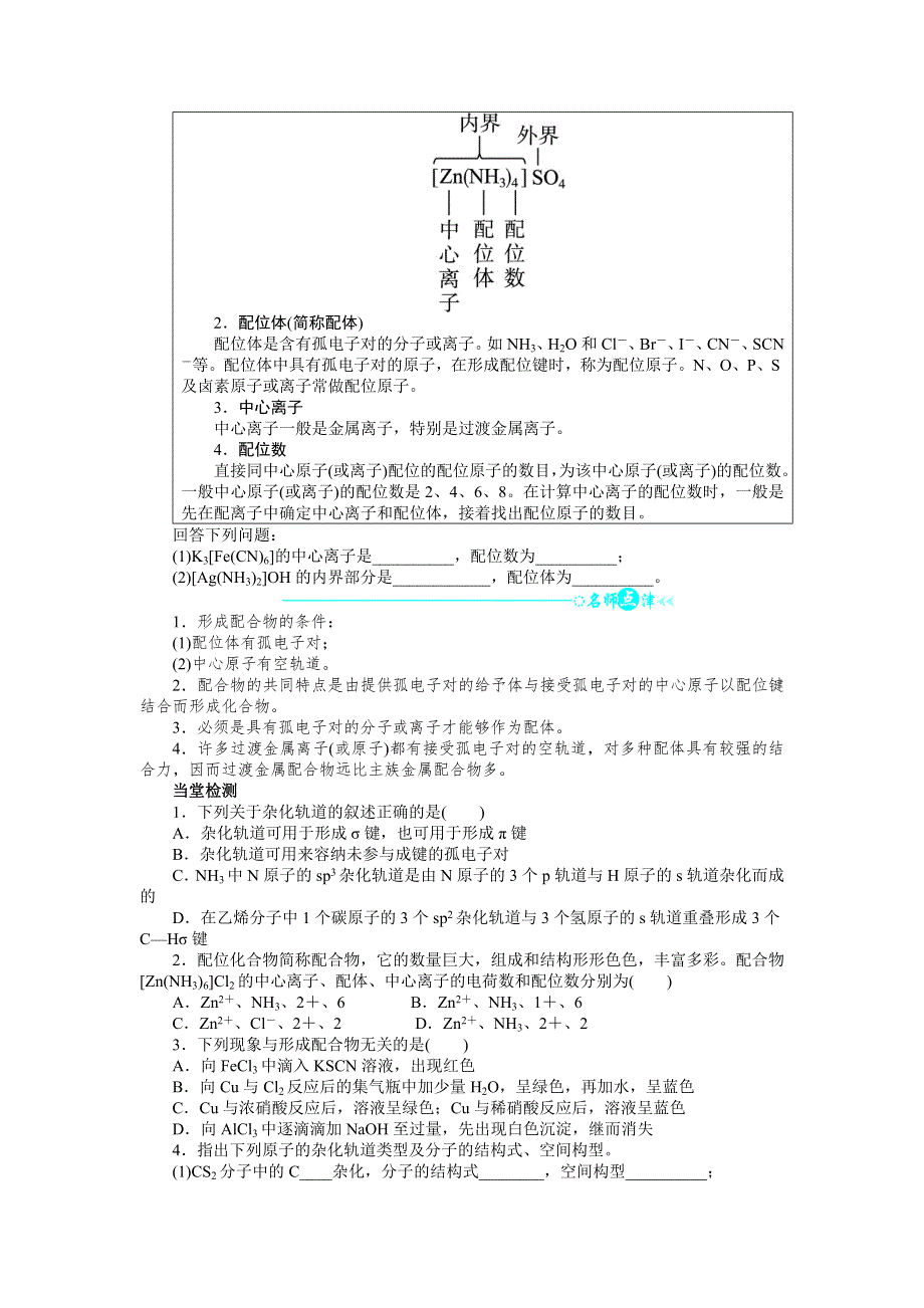 化学人教选修3学案：第二章第二节　分子的立体构型第2课时 WORD版含解析.doc_第3页