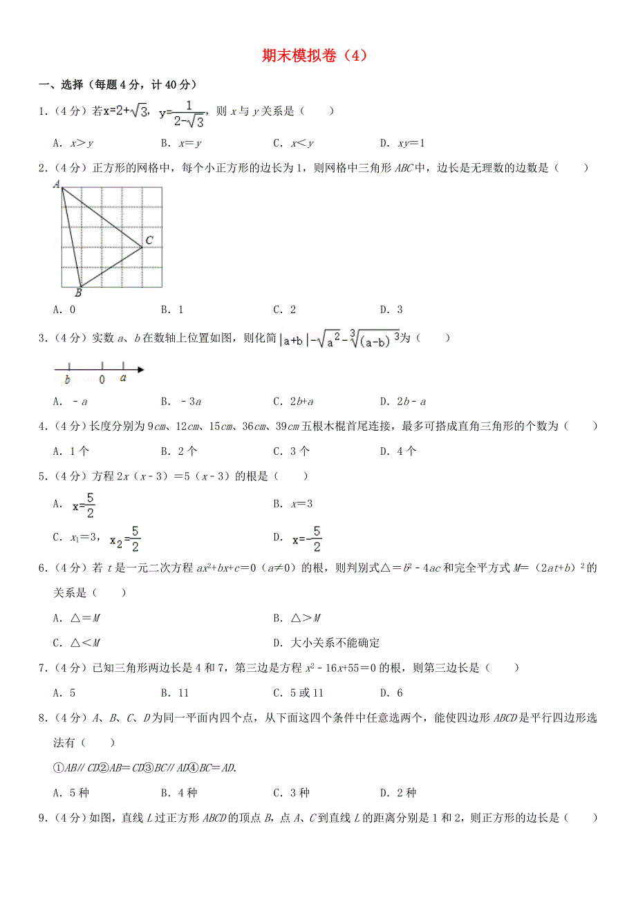 2021年八年级数学下学期期末模拟卷（4） 沪科版.doc_第1页