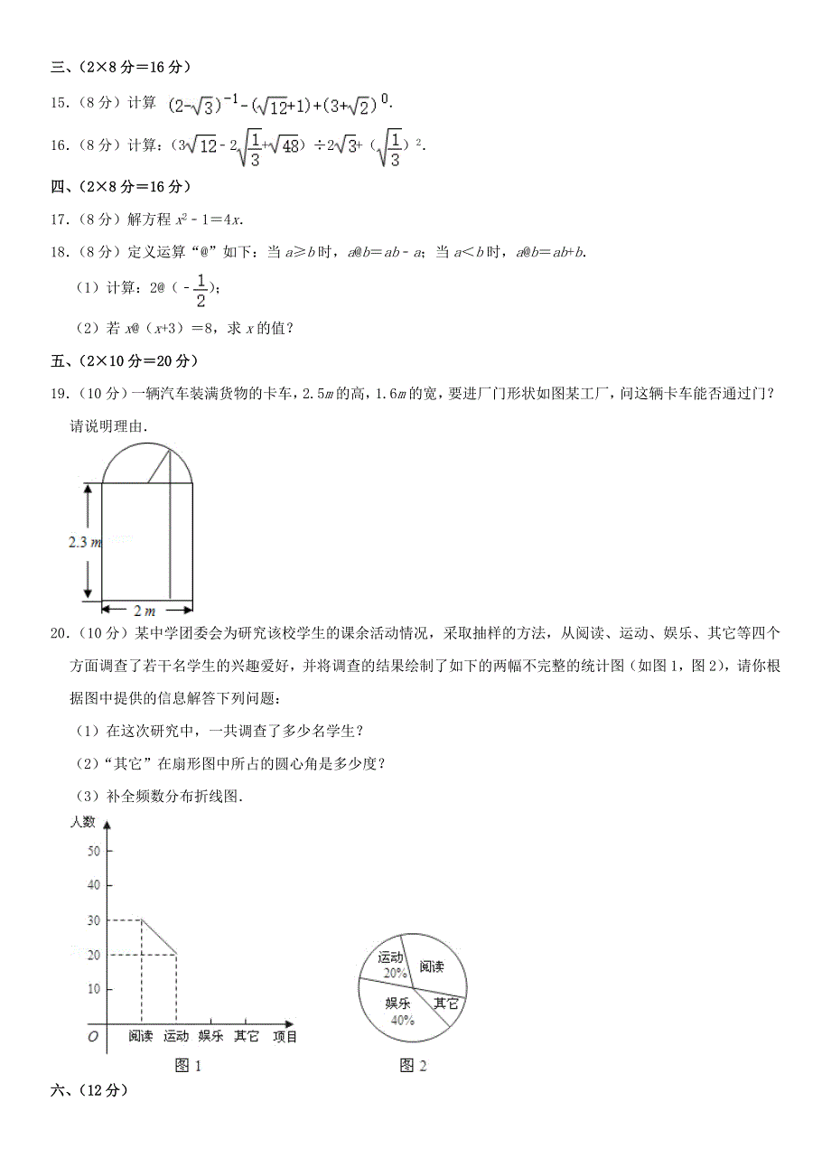 2021年八年级数学下学期期末模拟卷（4） 沪科版.doc_第3页