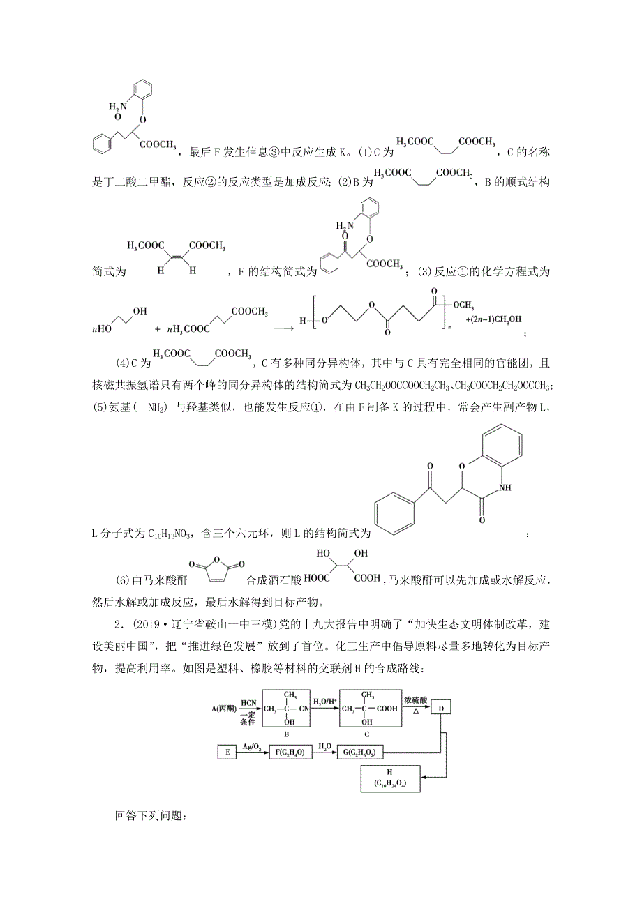 2020高考化学二轮复习 600分冲刺 第二十讲 有机化合物的合成与推断冲刺练（含解析）.doc_第3页