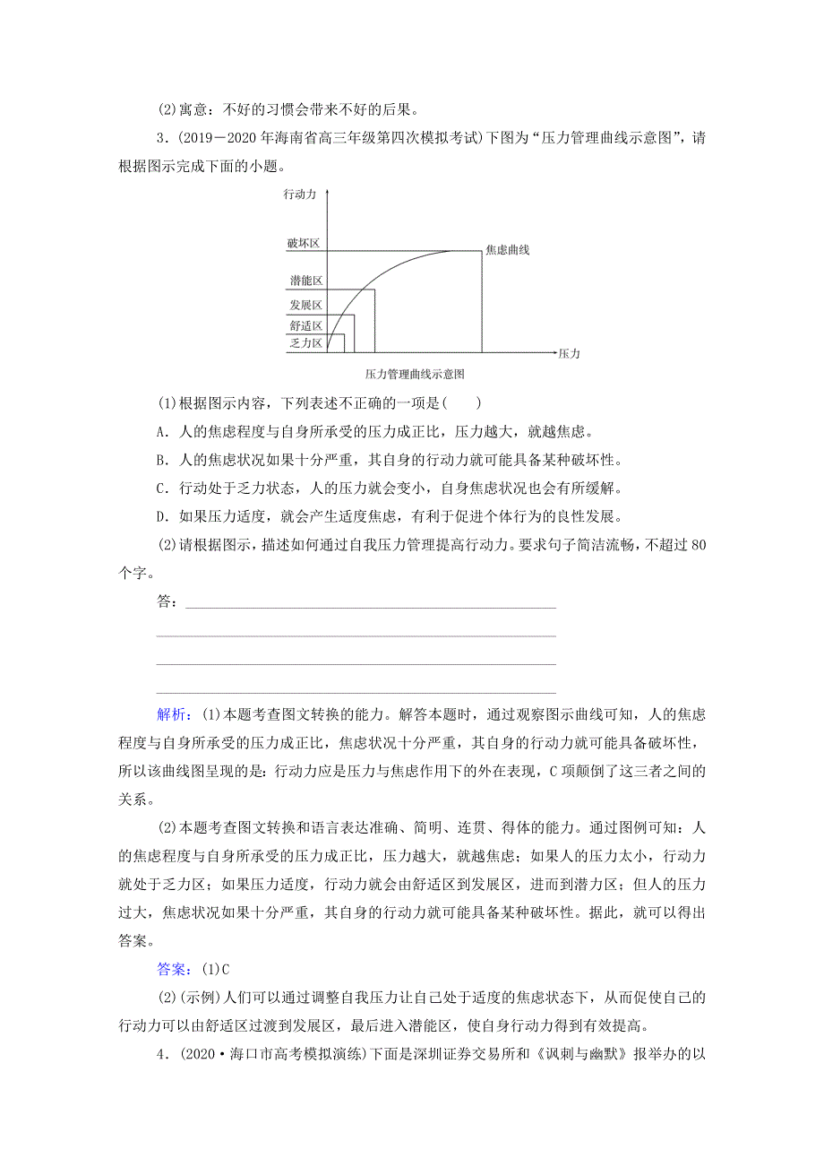 2022届高考语文一轮复习 课时跟踪练5 图文、表文转换（含解析）.doc_第2页