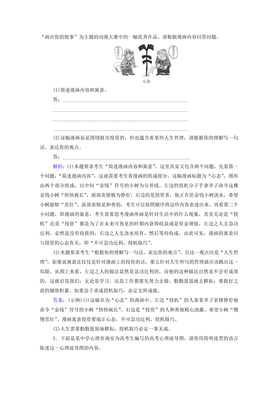 2022届高考语文一轮复习 课时跟踪练5 图文、表文转换（含解析）.doc_第3页