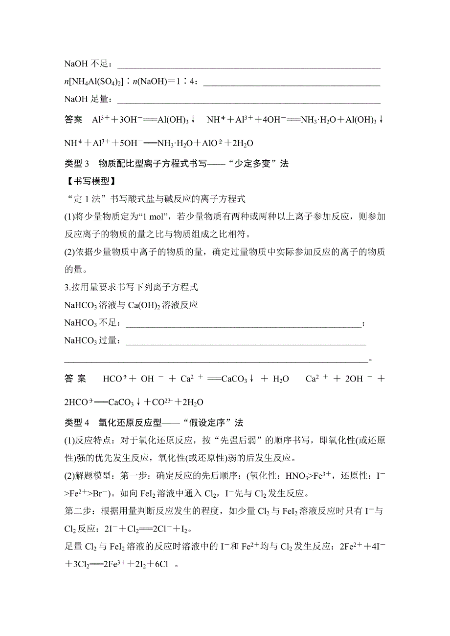 2020高考化学一轮复习（人教版）文档：核心素养提升4 “用量改变型”和“信息给予型”离子方程式的书写 WORD版含答案.doc_第2页