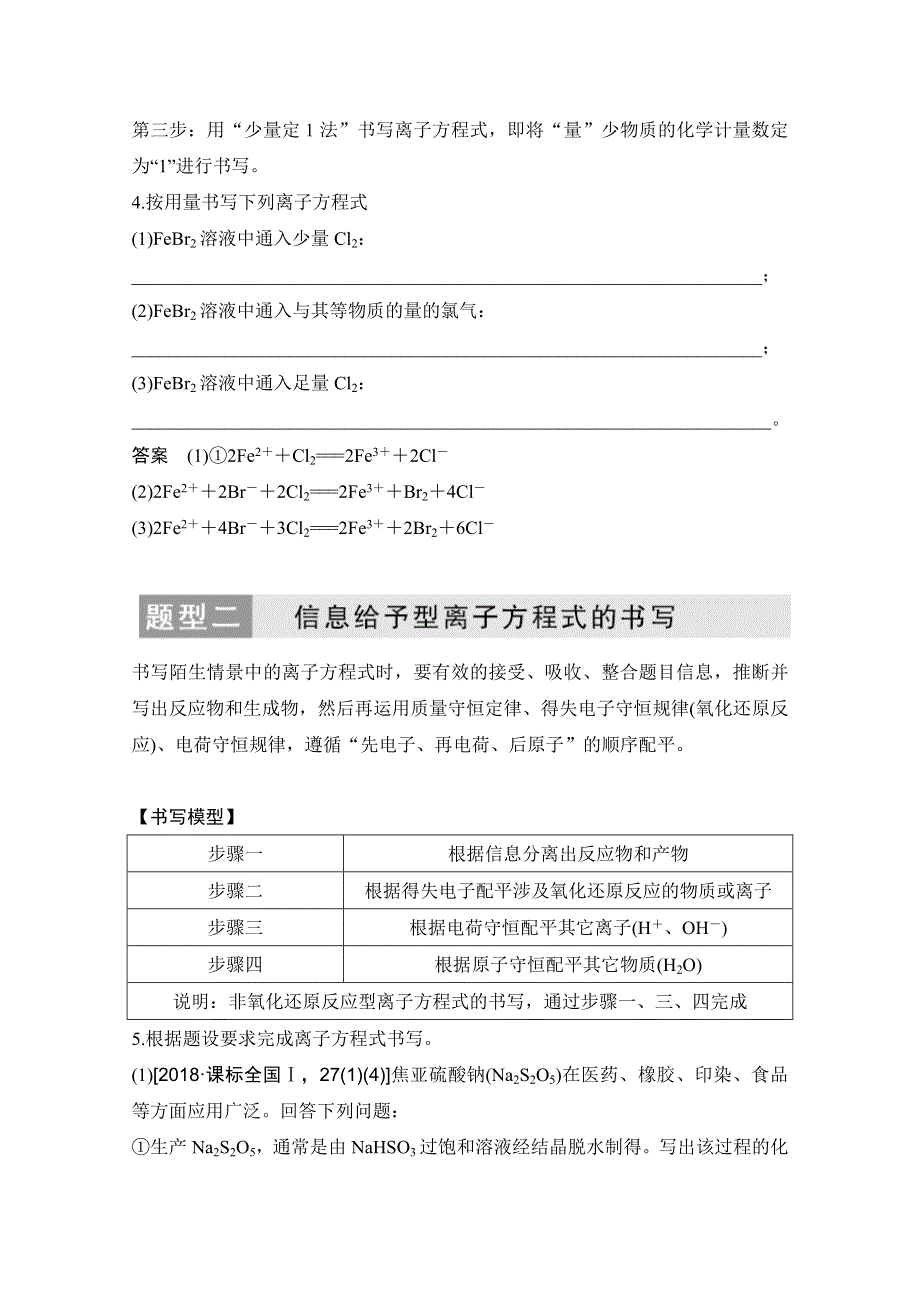 2020高考化学一轮复习（人教版）文档：核心素养提升4 “用量改变型”和“信息给予型”离子方程式的书写 WORD版含答案.doc_第3页