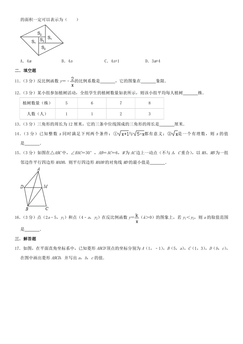 2021年八年级数学下学期期末模拟卷（5） 浙教版.doc_第2页