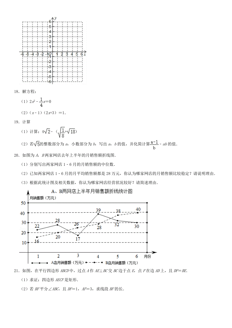 2021年八年级数学下学期期末模拟卷（5） 浙教版.doc_第3页