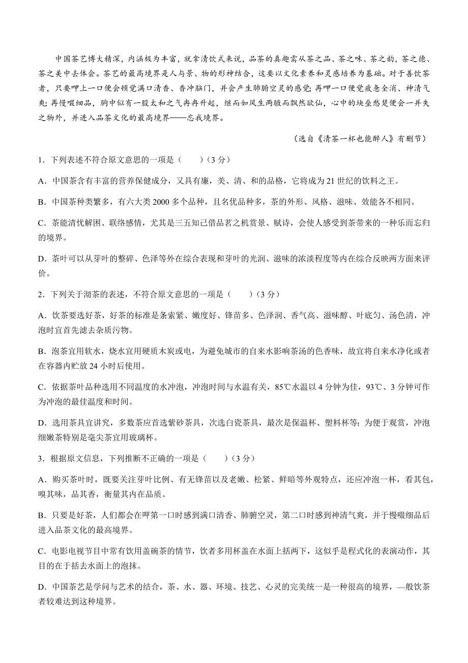 山西省朔州市怀仁市2020-2021学年高二下学期期末考试语文试题 WORD版含答案.docx_第2页