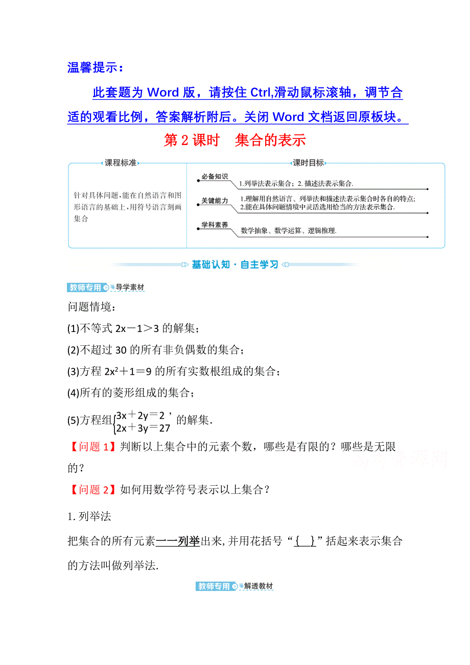 新教材2021-2022学年高中人教A版数学必修第一册配套学案：第一章 1-1 第2课时 集合的表示 WORD版含答案.doc_第1页