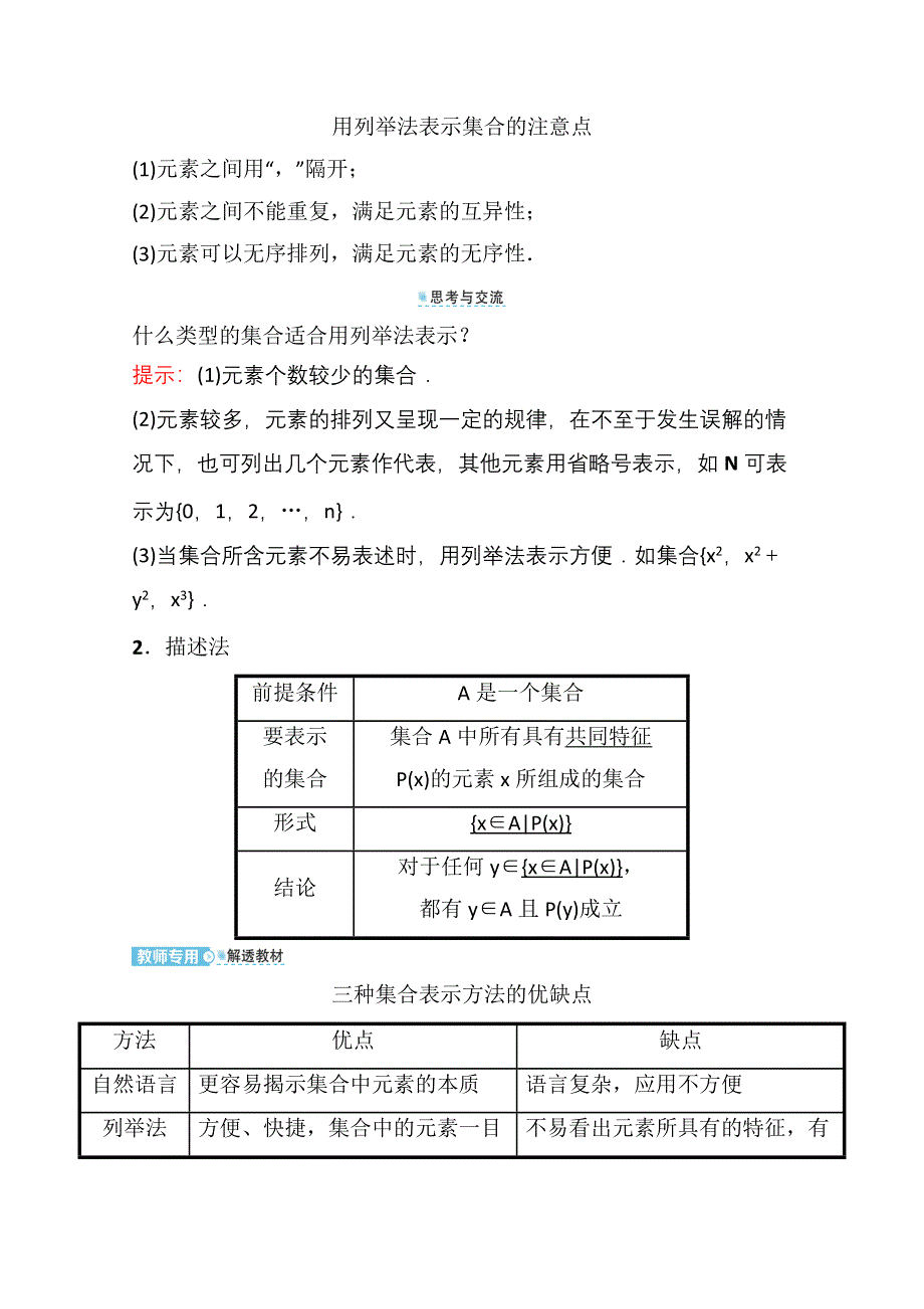 新教材2021-2022学年高中人教A版数学必修第一册配套学案：第一章 1-1 第2课时 集合的表示 WORD版含答案.doc_第2页