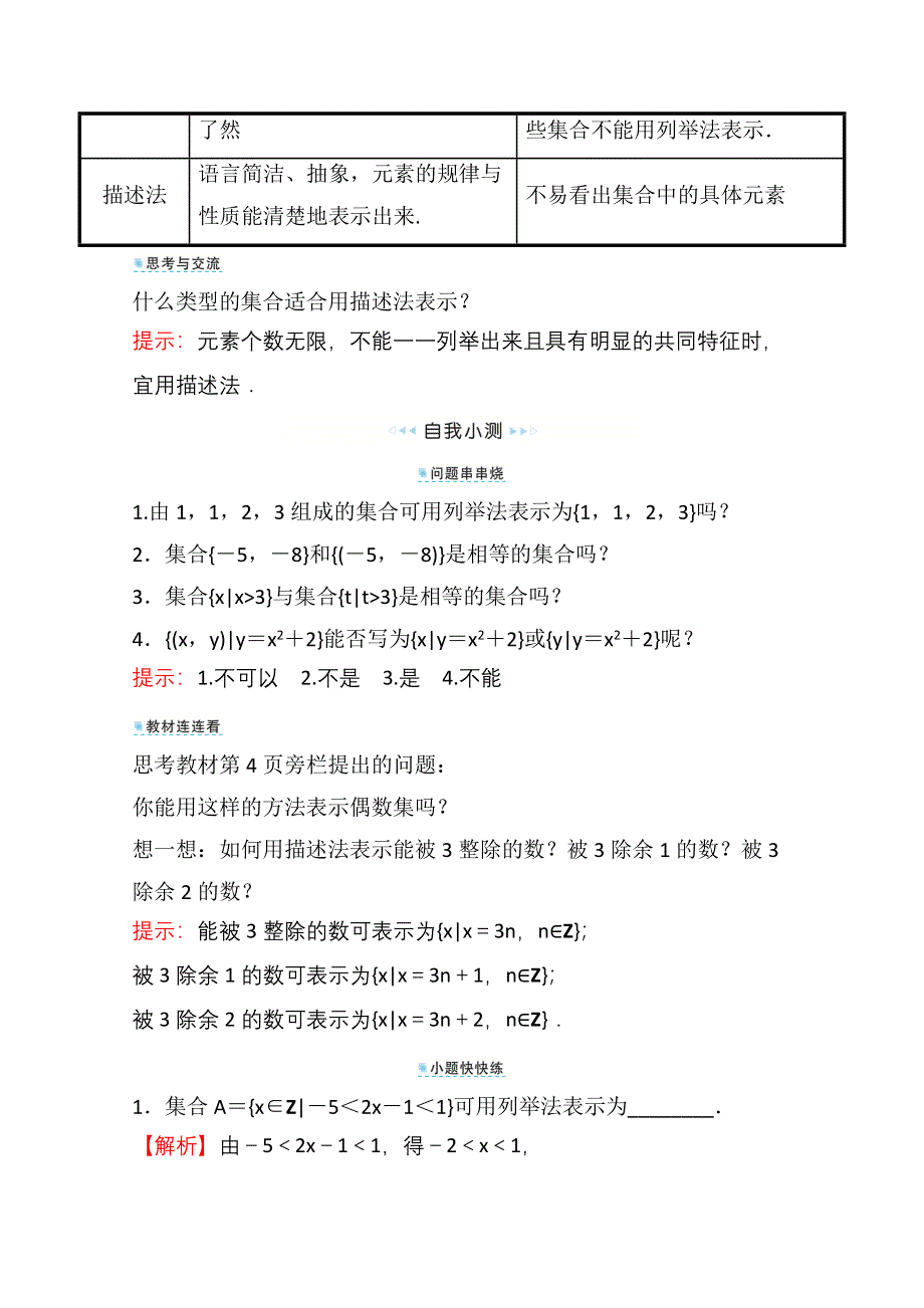 新教材2021-2022学年高中人教A版数学必修第一册配套学案：第一章 1-1 第2课时 集合的表示 WORD版含答案.doc_第3页