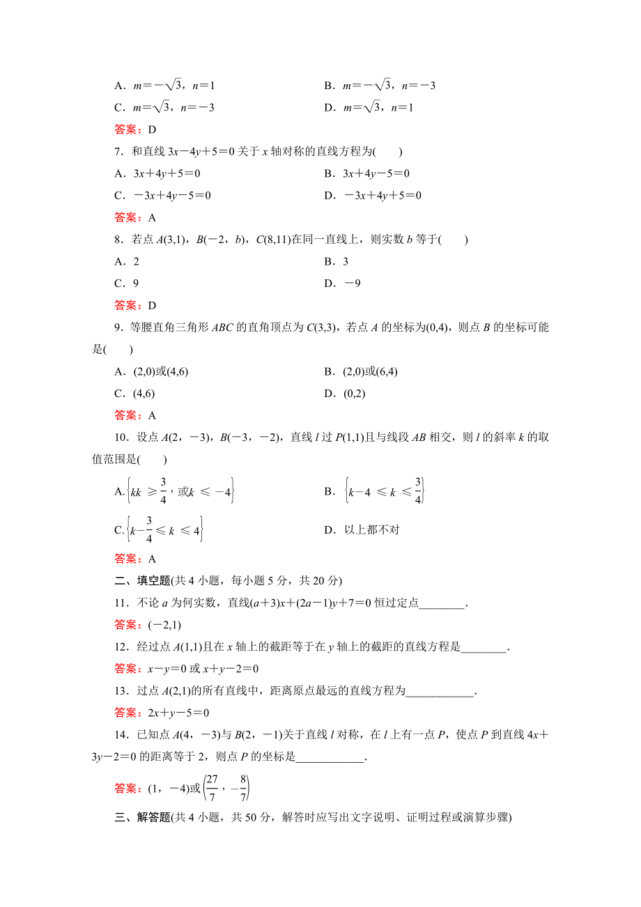 2016年秋人教A版高中数学必修2课时检测 阶段质量检测3 WORD版含答案.doc_第2页