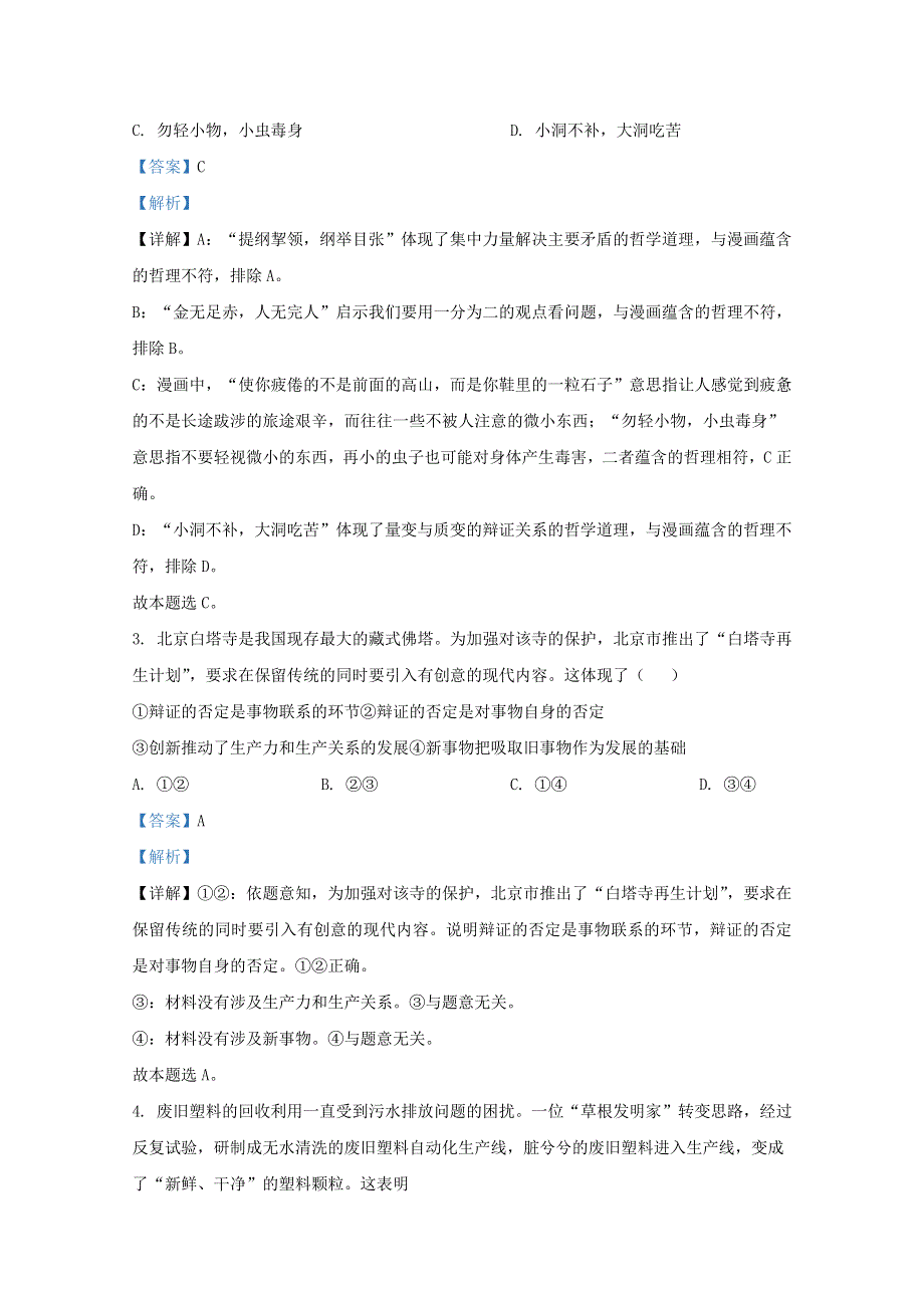 北京市中央民族大学附中2021届高三政治12月月考试题（含解析）.doc_第2页