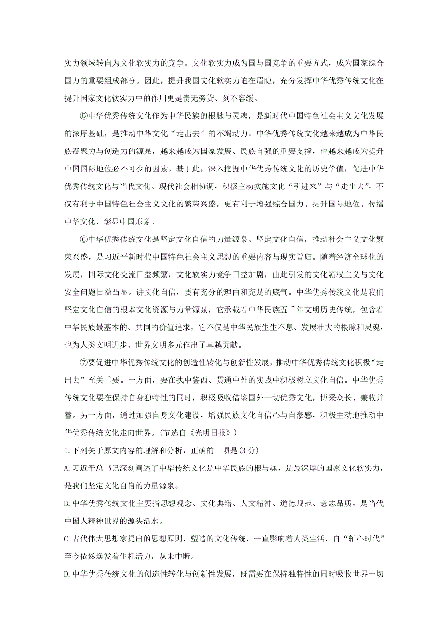 四川省雅安市2021届高三语文下学期5月第三次诊断考试试题.doc_第2页