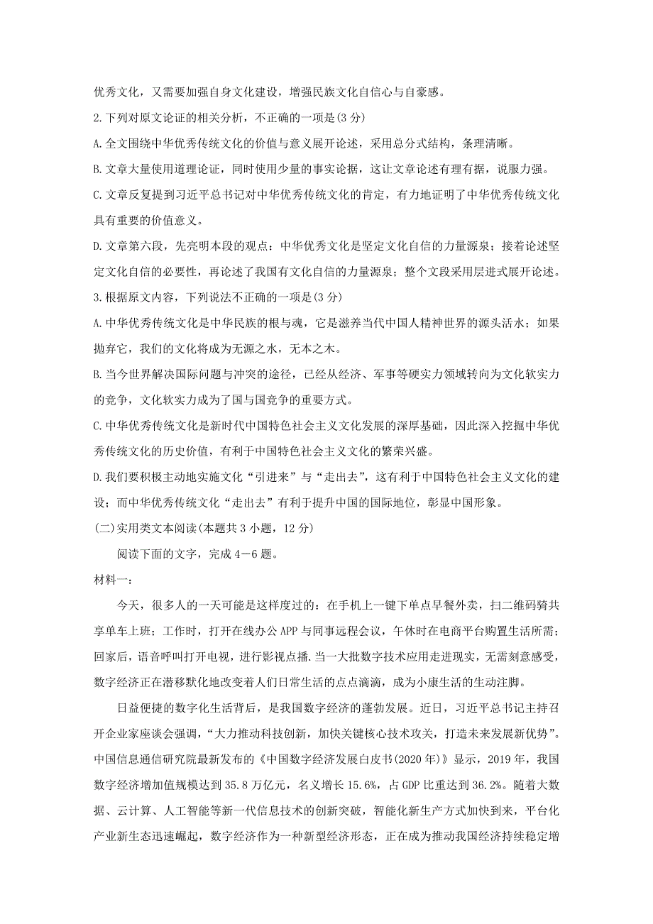 四川省雅安市2021届高三语文下学期5月第三次诊断考试试题.doc_第3页