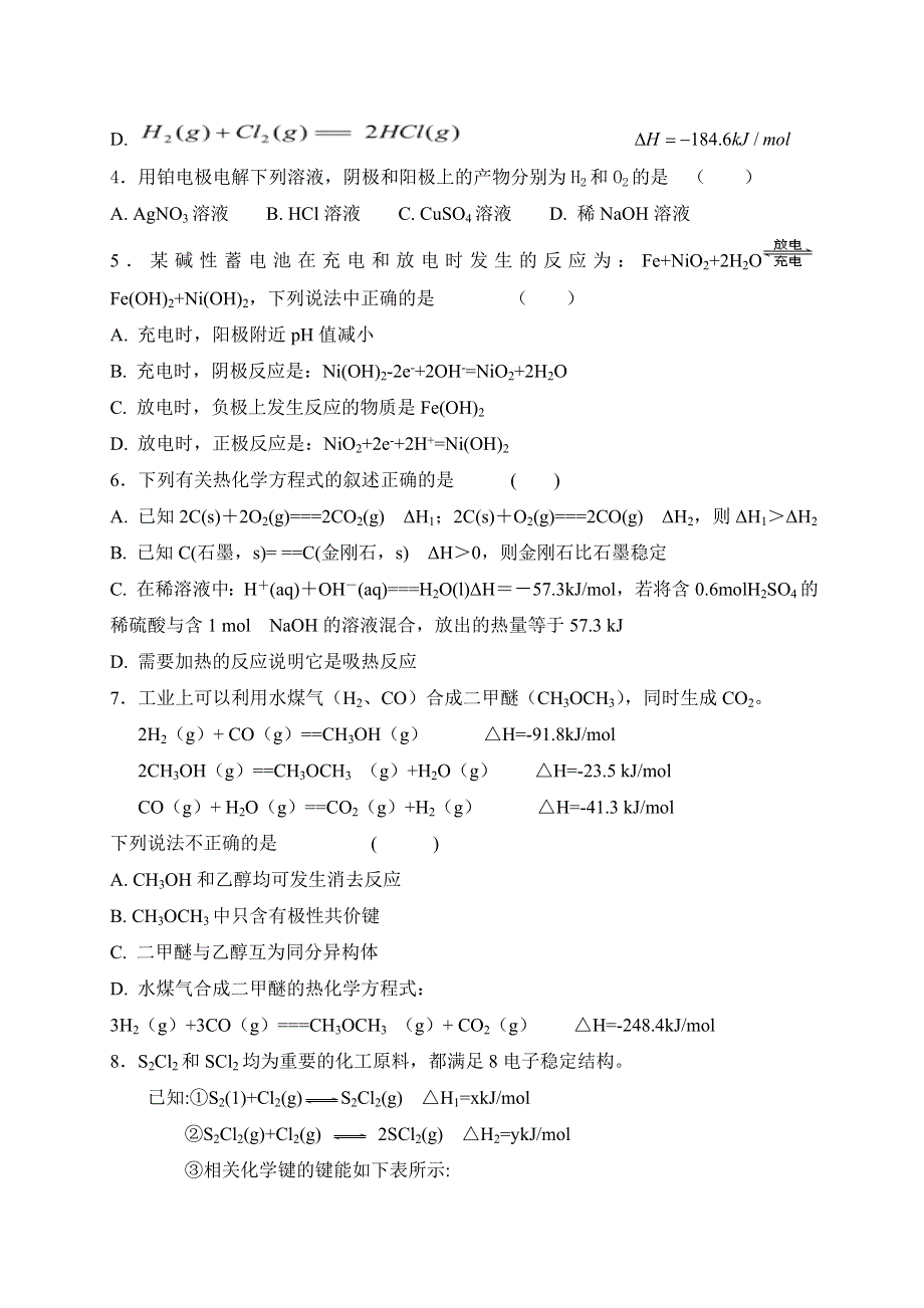 内蒙古北京八中乌兰察布分校2017-2018学年高二上学期期末考试化学试题 WORD版含答案.doc_第2页