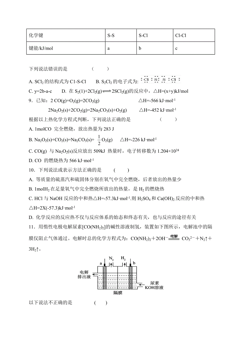 内蒙古北京八中乌兰察布分校2017-2018学年高二上学期期末考试化学试题 WORD版含答案.doc_第3页