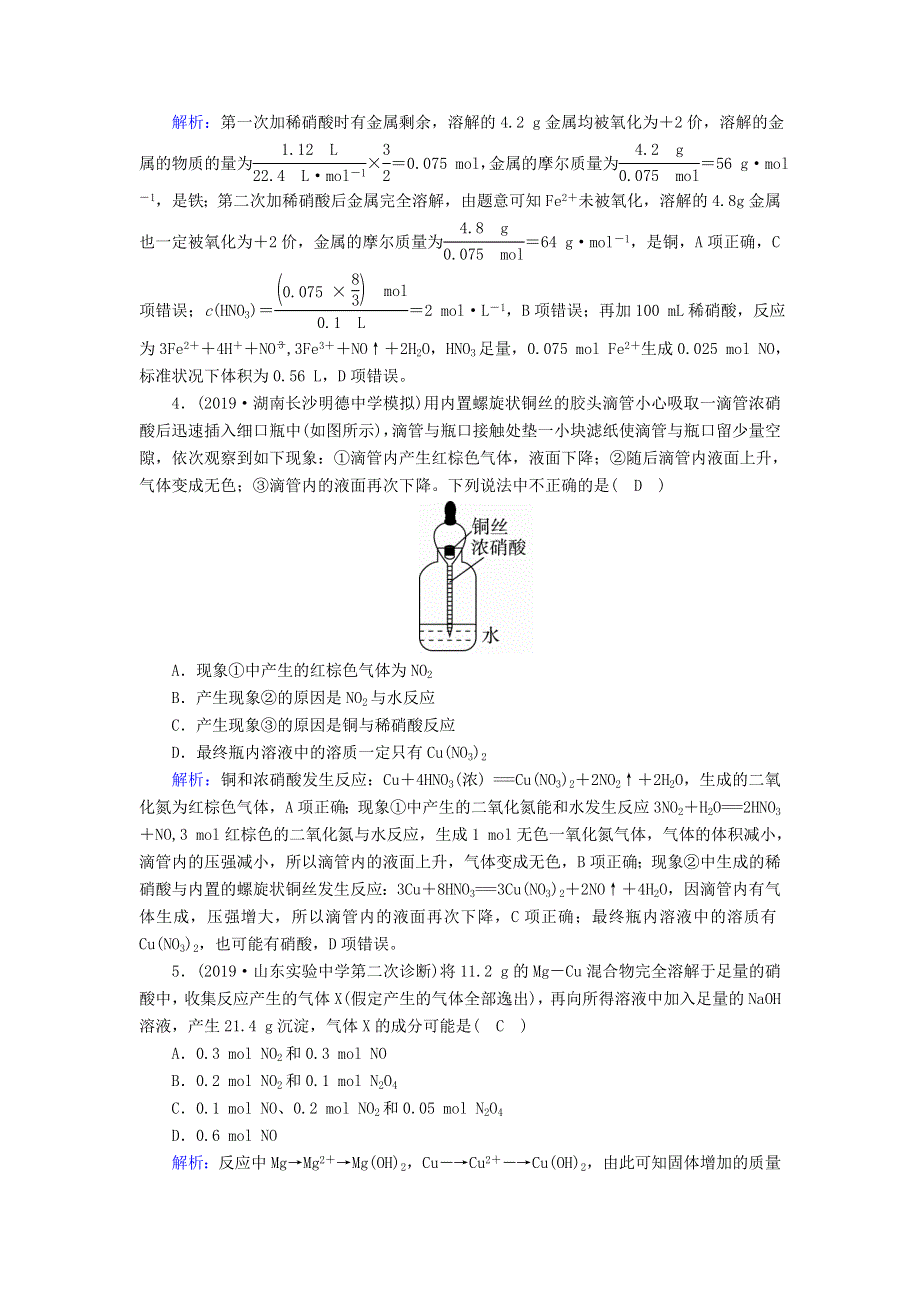 2020高考化学一轮复习 第四章 非金属及其化合物 课时作业14 氮及其化合物（含解析）.doc_第2页