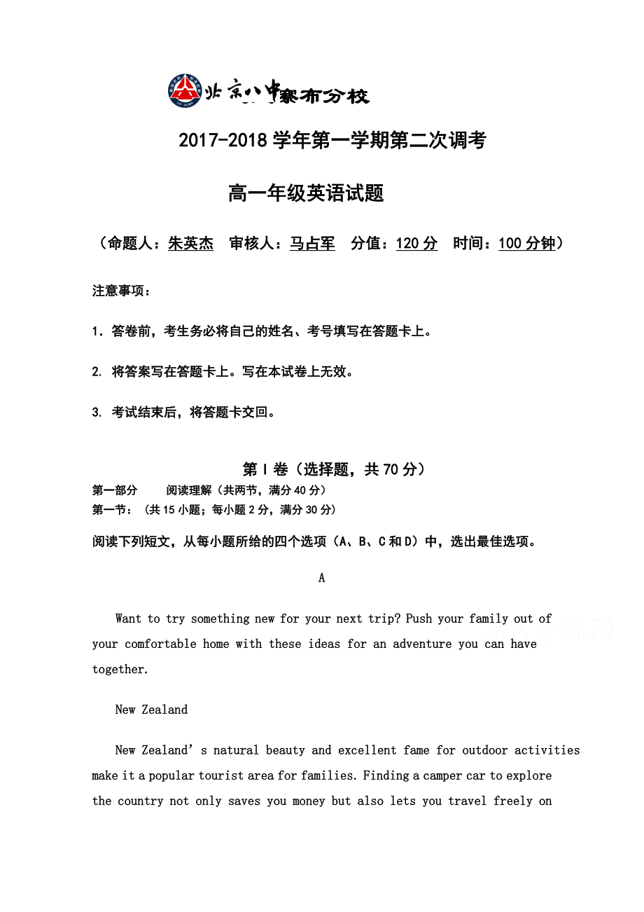 内蒙古北京八中乌兰察布分校2017-2018学年高一上学期第二次调研考试英语试题 WORD版含答案.doc_第1页