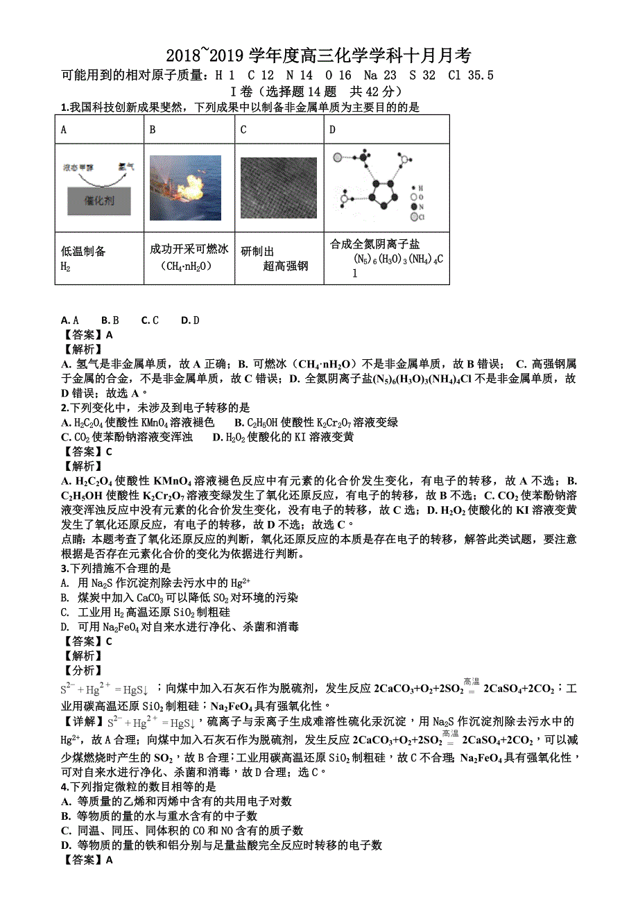 北京市中央民族大学附属中学2019届高三上学期10月月考化学试题 WORD版含答案.doc_第1页