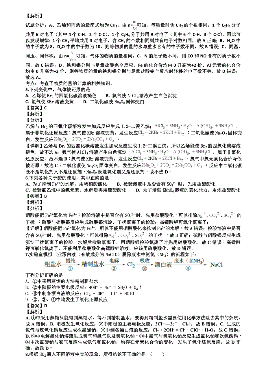 北京市中央民族大学附属中学2019届高三上学期10月月考化学试题 WORD版含答案.doc_第2页