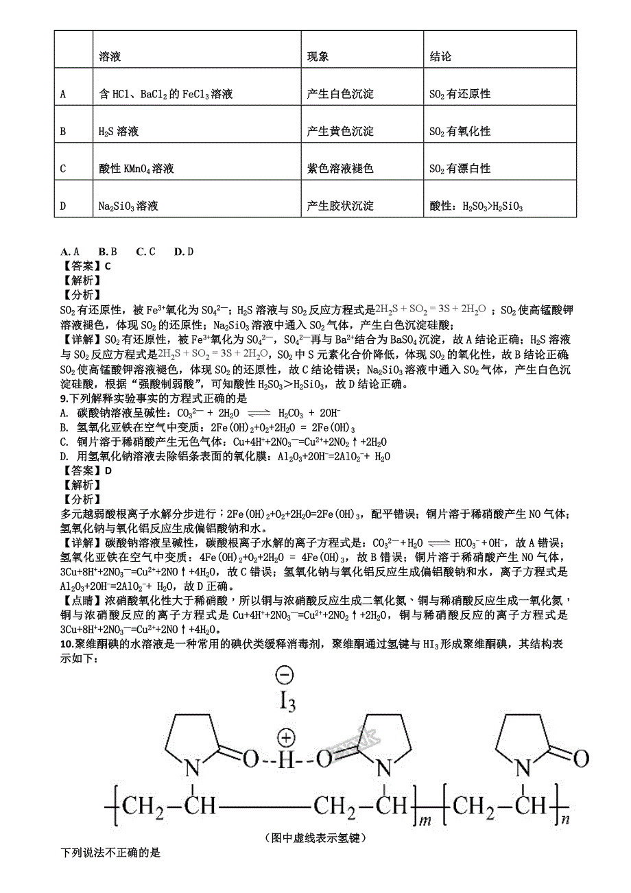 北京市中央民族大学附属中学2019届高三上学期10月月考化学试题 WORD版含答案.doc_第3页