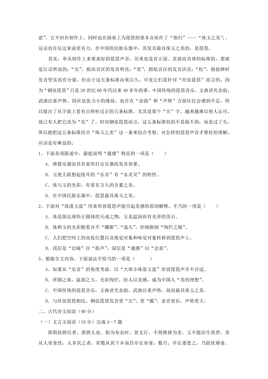 内蒙古北京八中乌兰察布分校2017-2018学年高一语文上学期12月测试试题（无答案）.doc_第2页